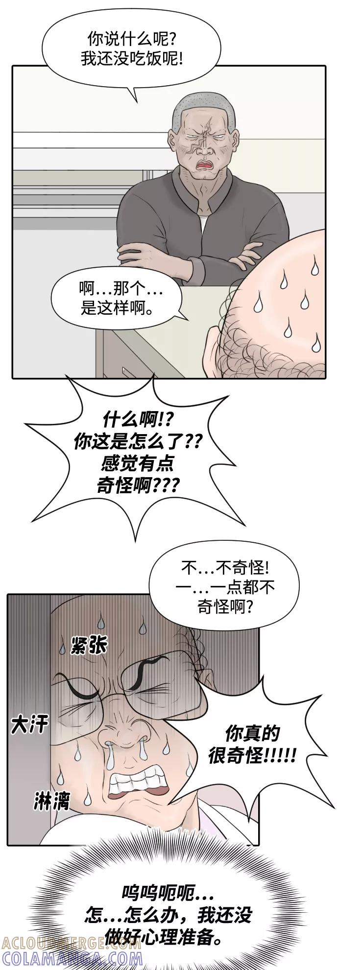 《内科朴院长》[第18话] 开放式结局 第29页