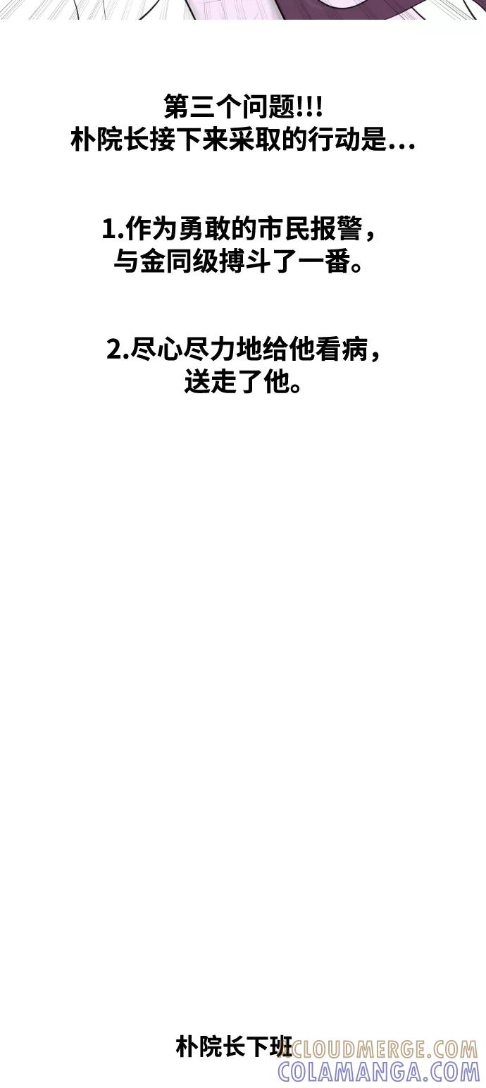 《内科朴院长》[第18话] 开放式结局 第31页