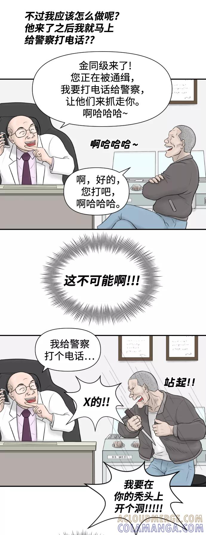 《内科朴院长》[第18话] 开放式结局 第23页