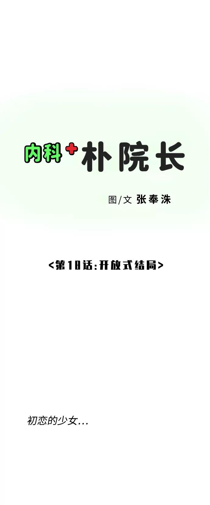 《内科朴院长》[第18话] 开放式结局 第2页