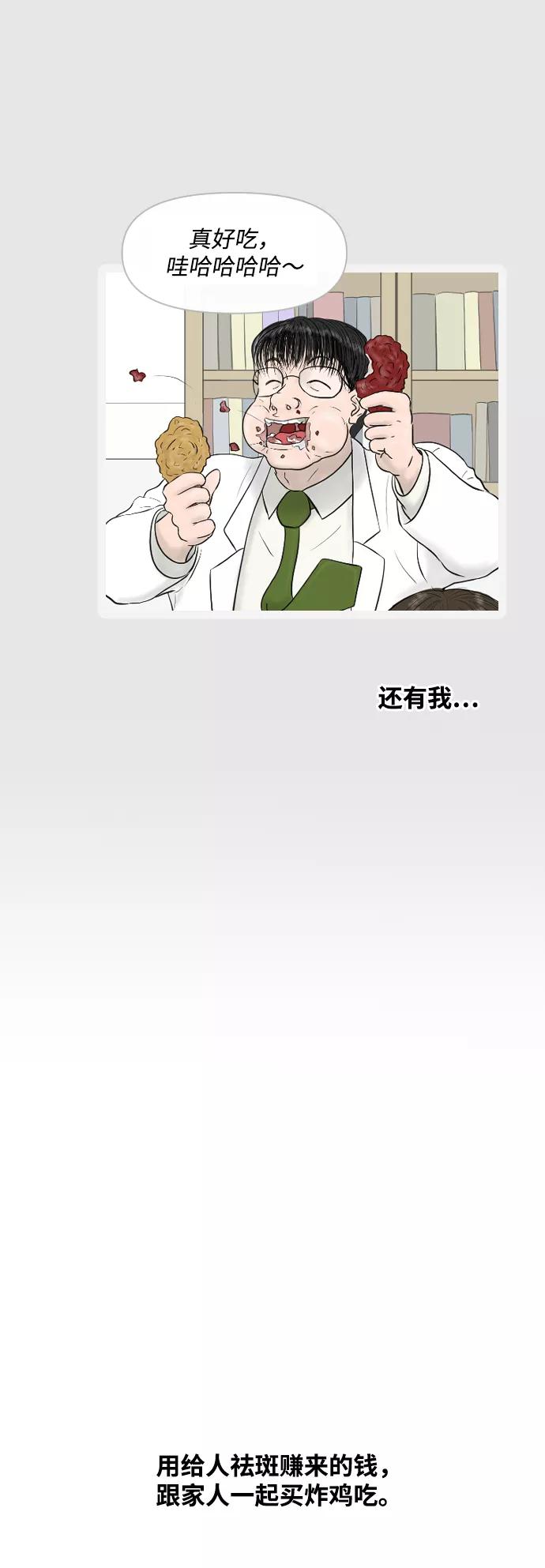 《内科朴院长》[第19话] 炸鸡的价值 第32页