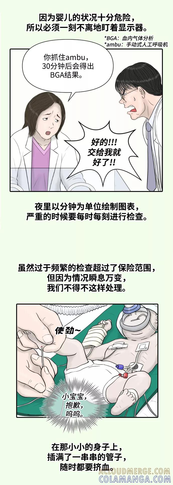 《内科朴院长》[第19话] 炸鸡的价值 第15页