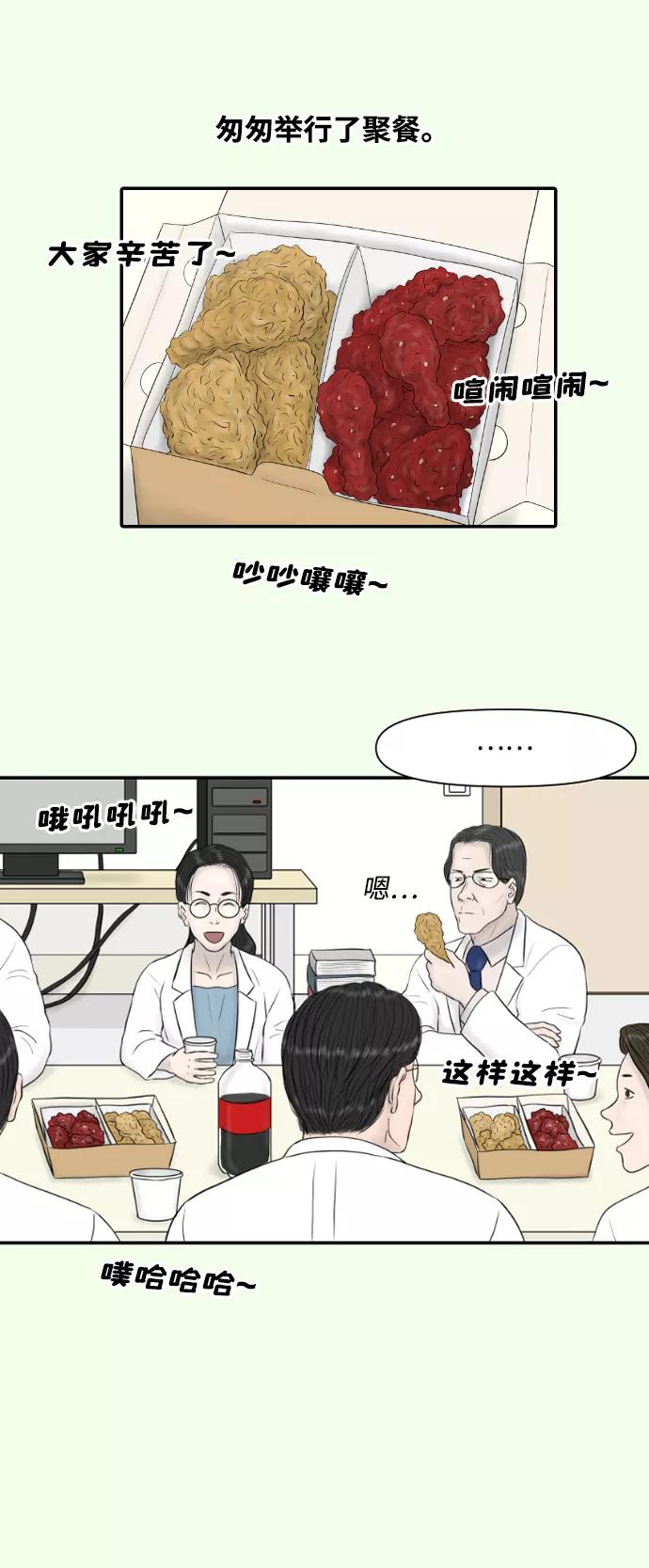 《内科朴院长》[第19话] 炸鸡的价值 第20页