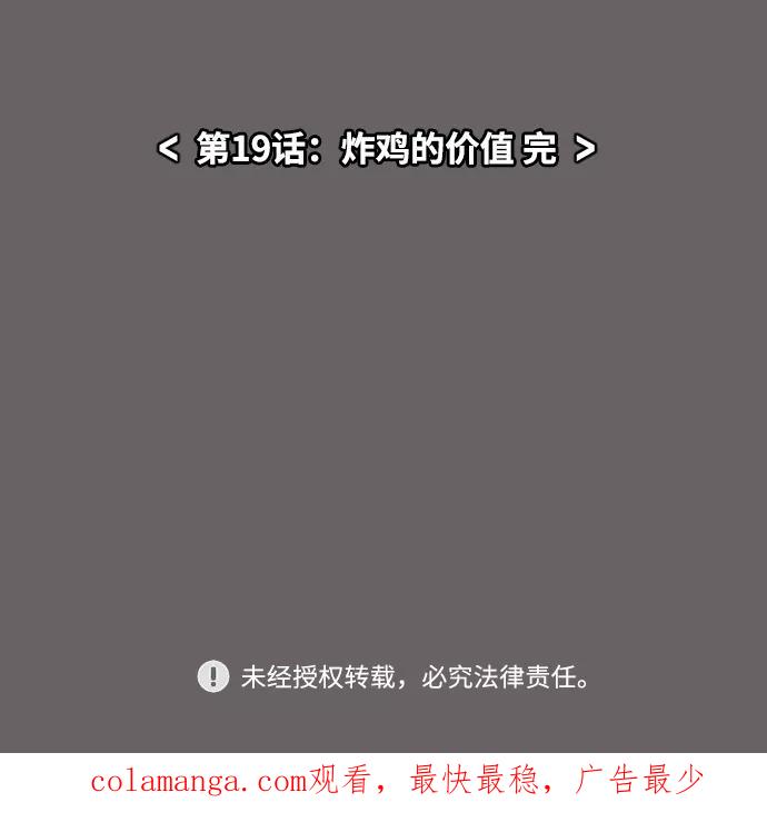《内科朴院长》[第19话] 炸鸡的价值 第38页