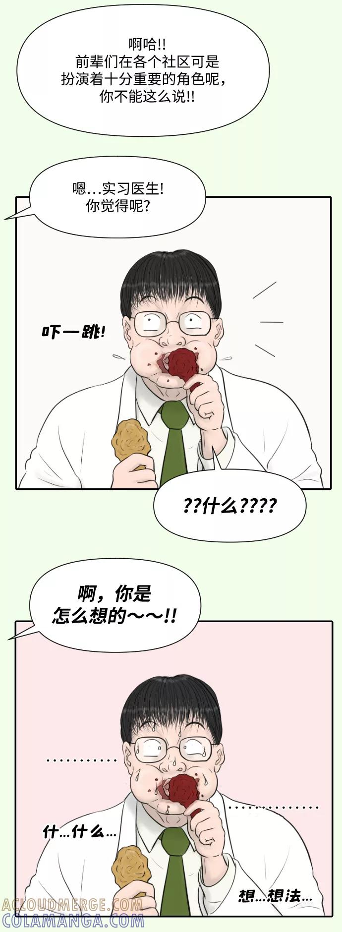 《内科朴院长》[第19话] 炸鸡的价值 第27页