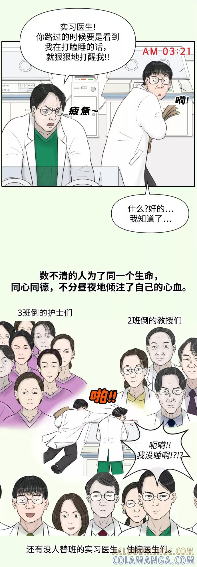 《内科朴院长》[第19话] 炸鸡的价值 第17页
