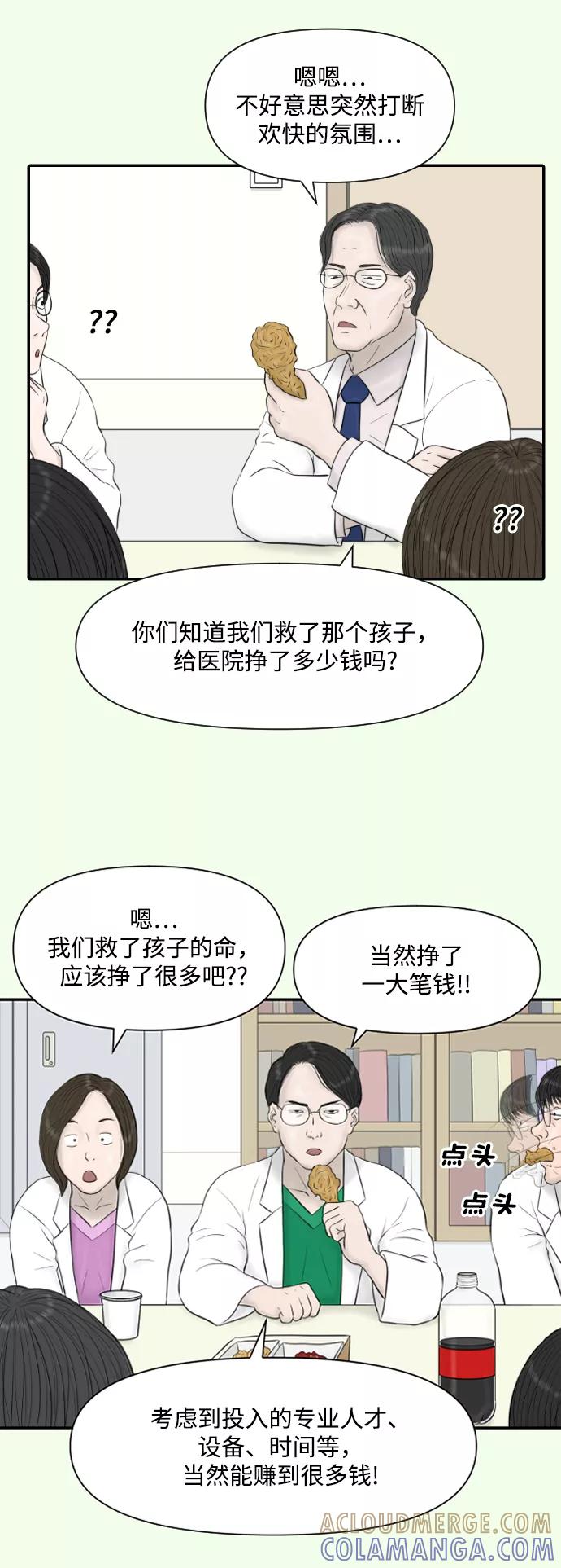 《内科朴院长》[第19话] 炸鸡的价值 第21页