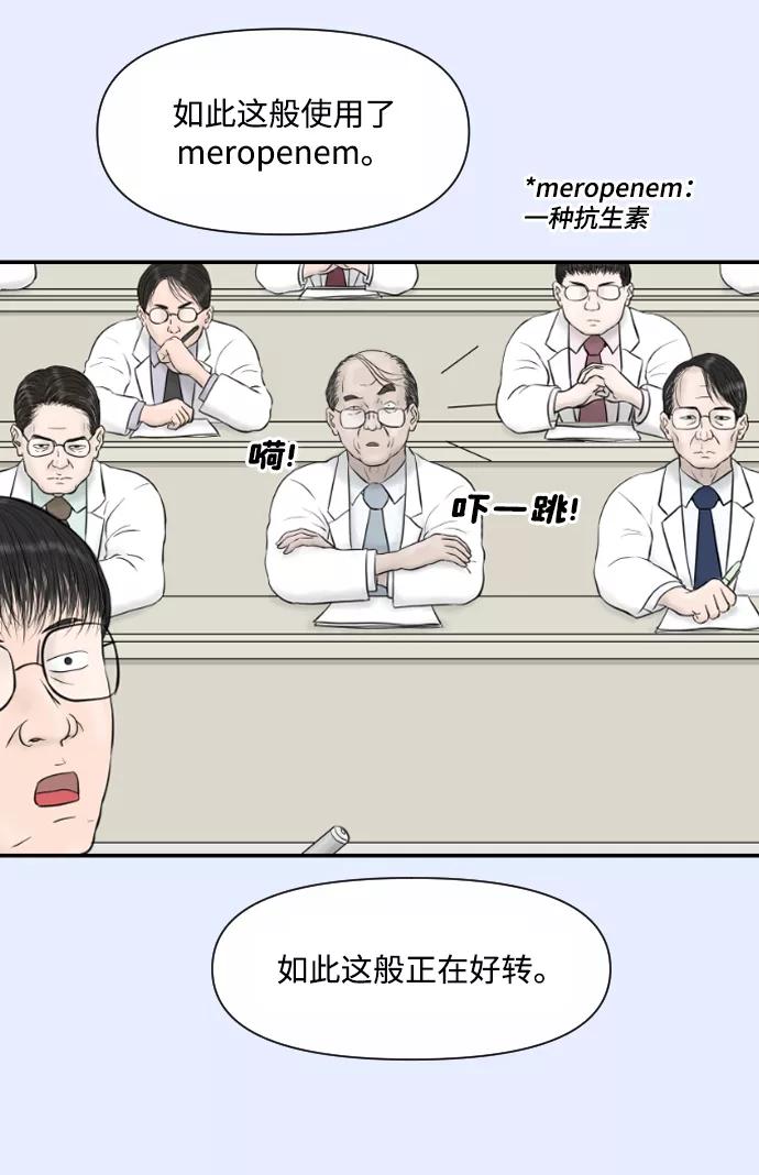 《内科朴院长》[第19话] 炸鸡的价值 第10页