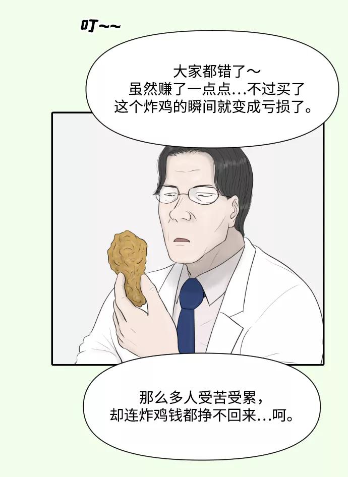 《内科朴院长》[第19话] 炸鸡的价值 第22页