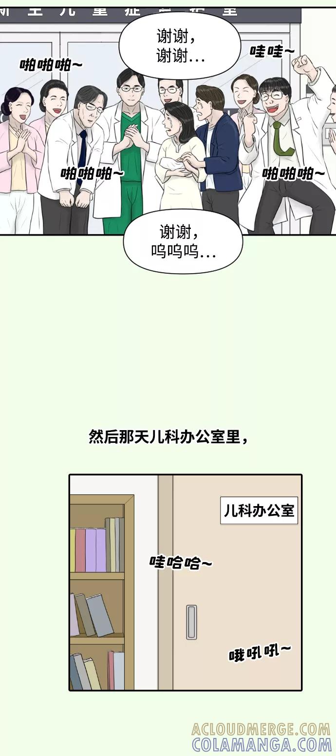 《内科朴院长》[第19话] 炸鸡的价值 第19页
