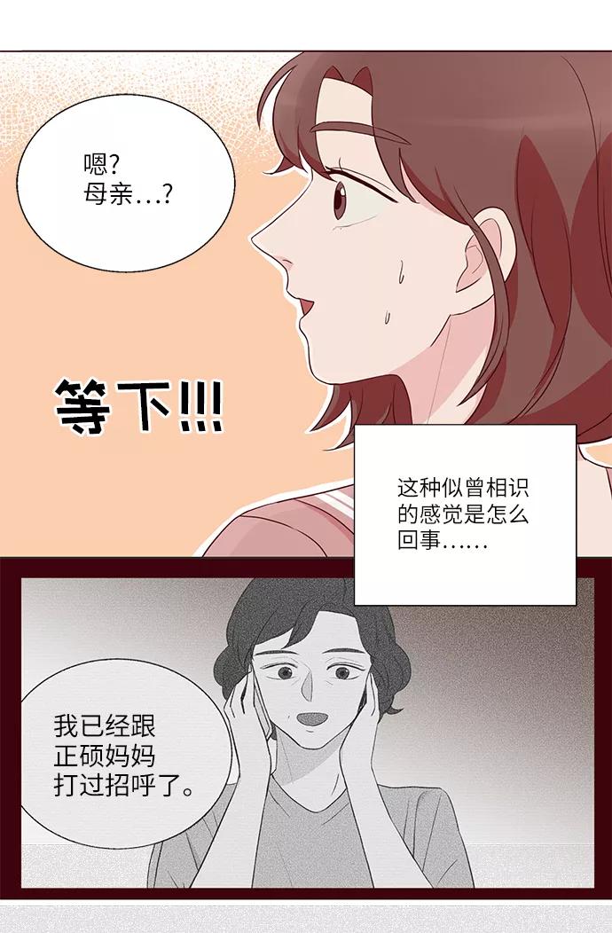 《你还记得吗》第2话 第18页