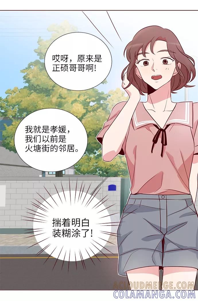 《你还记得吗》第2话 第37页