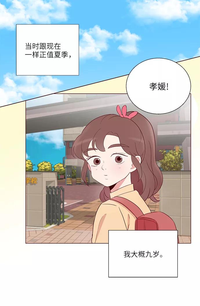 《你还记得吗》第2话 第41页