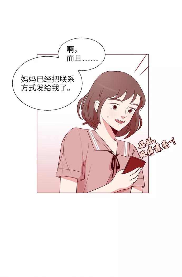 《你还记得吗》第2话 第62页