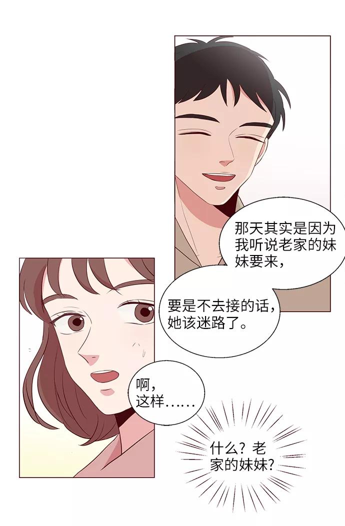 《你还记得吗》第2话 第15页