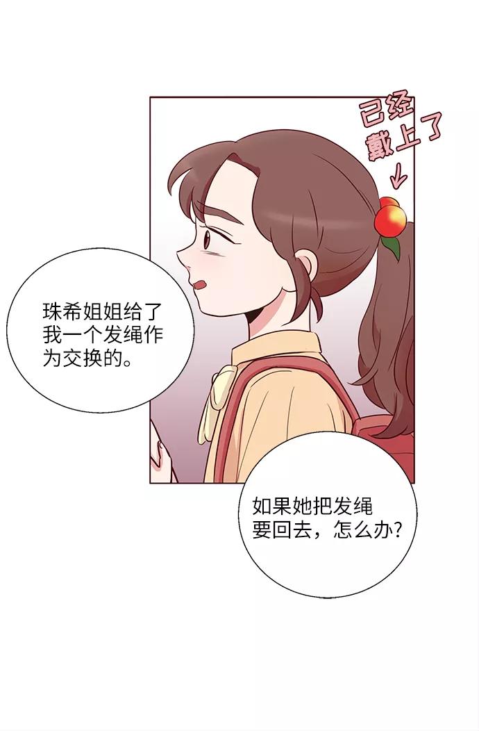 《你还记得吗》第2话 第51页