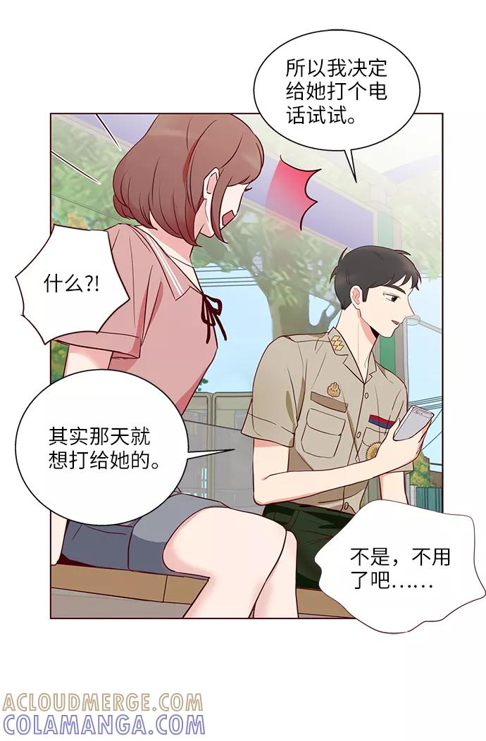 《你还记得吗》第2话 第28页