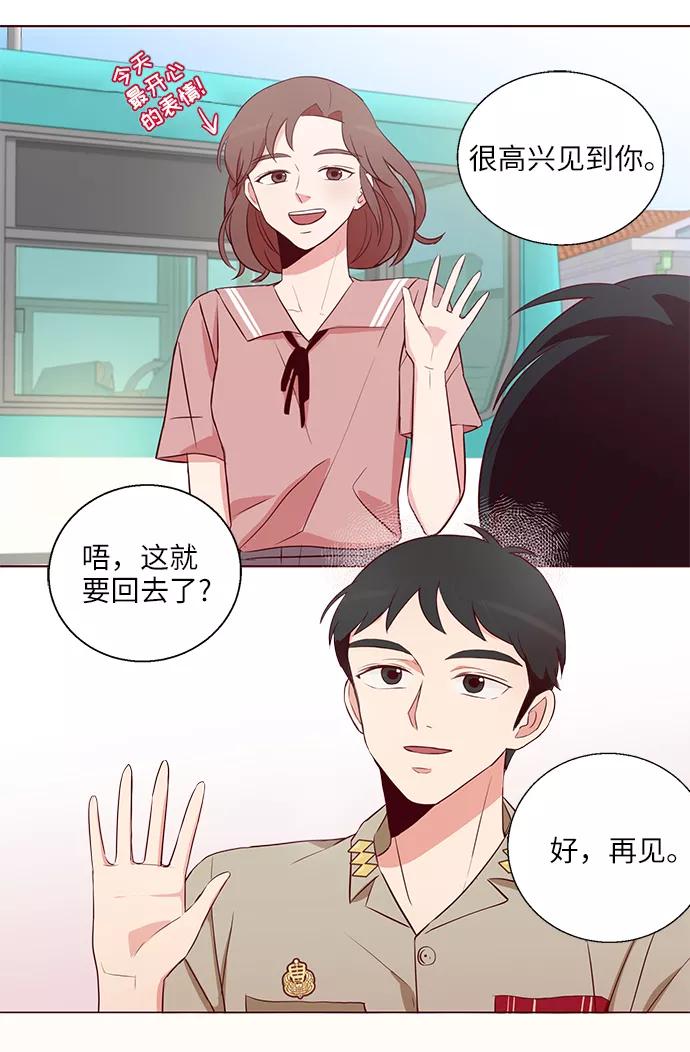 《你还记得吗》第2话 第71页