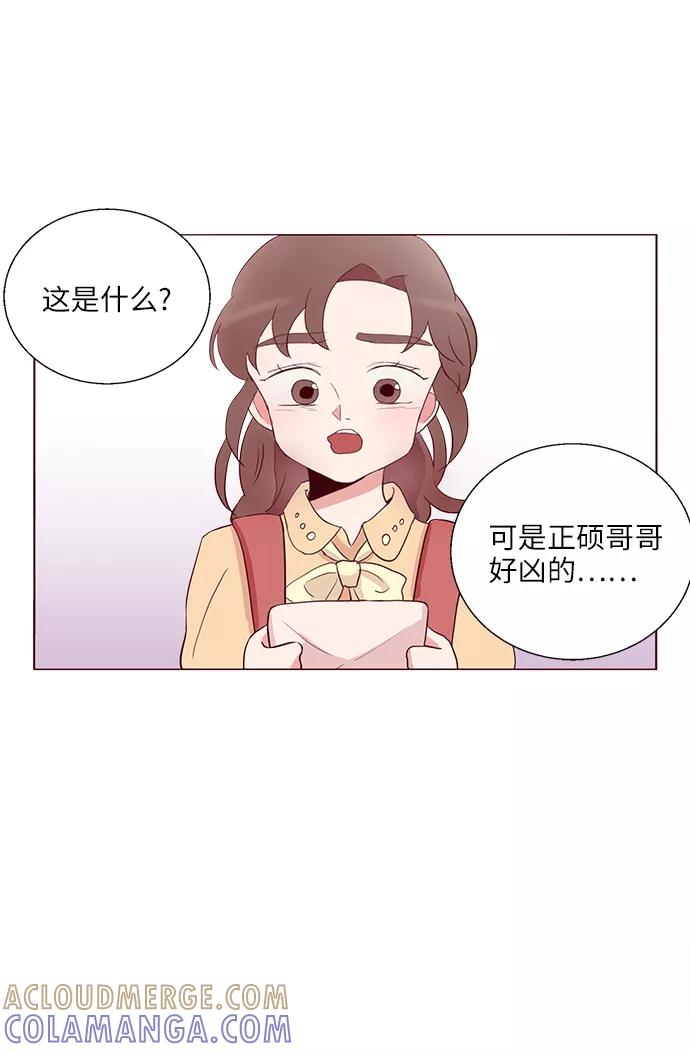 《你还记得吗》第2话 第43页