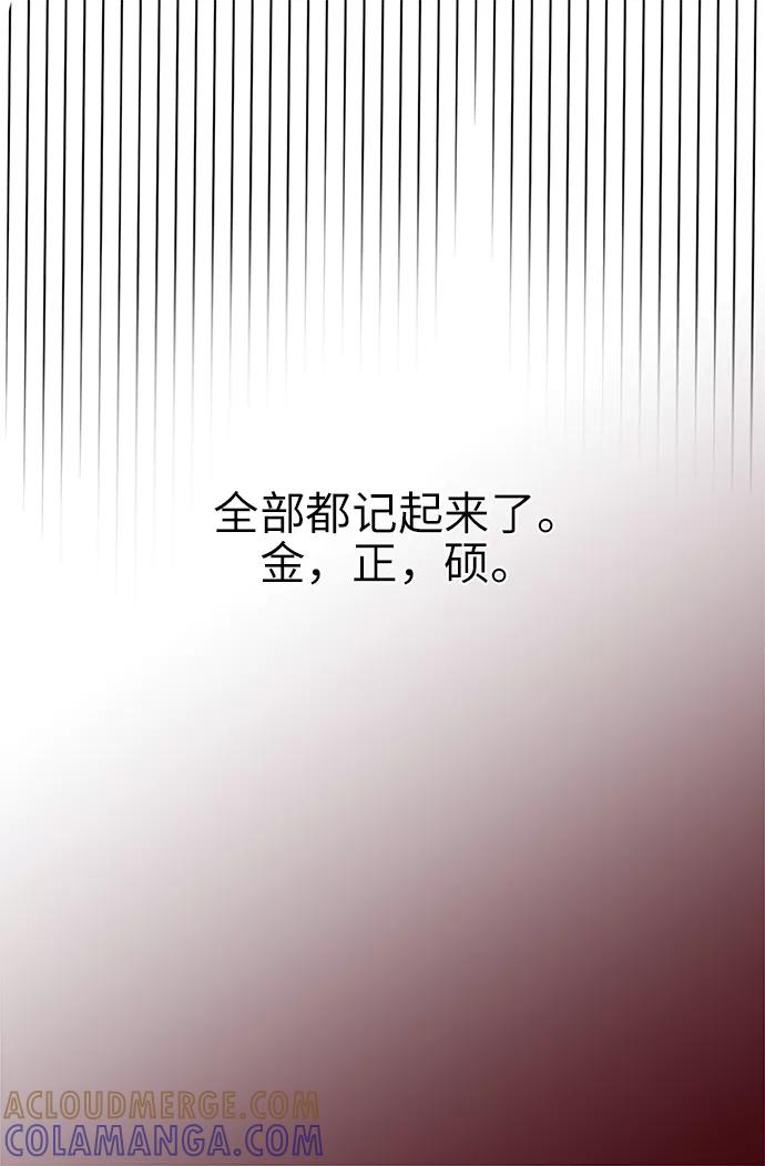 《你还记得吗》第2话 第40页