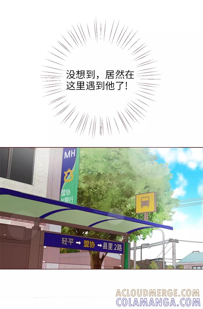 《你还记得吗》第2话 第55页