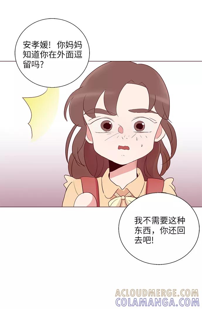 《你还记得吗》第2话 第49页