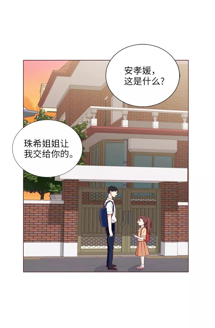 《你还记得吗》第2话 第47页