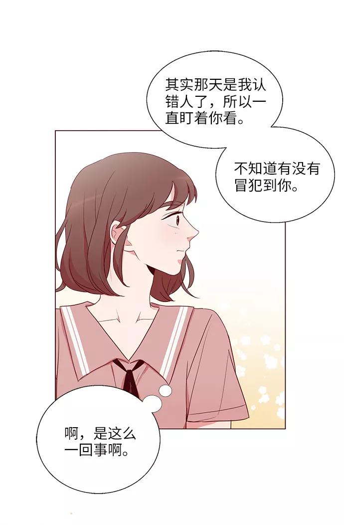 《你还记得吗》第2话 第8页