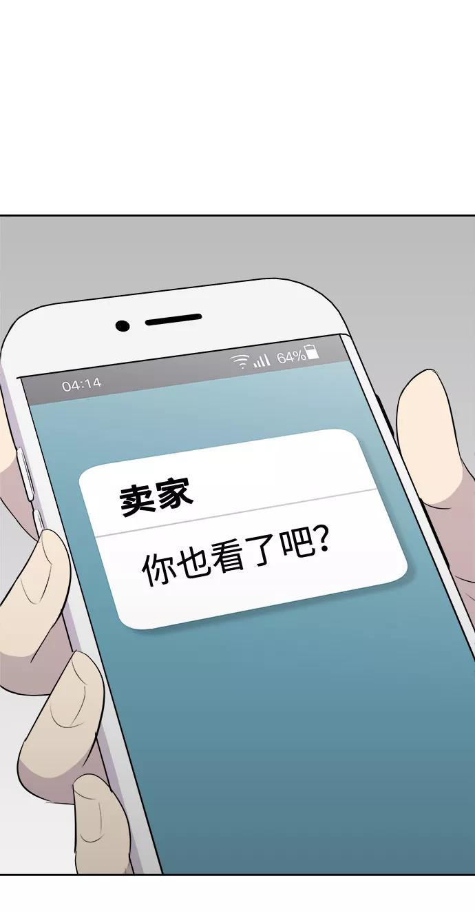 《噩梦日记》[第20话] 追踪（6） 第29页