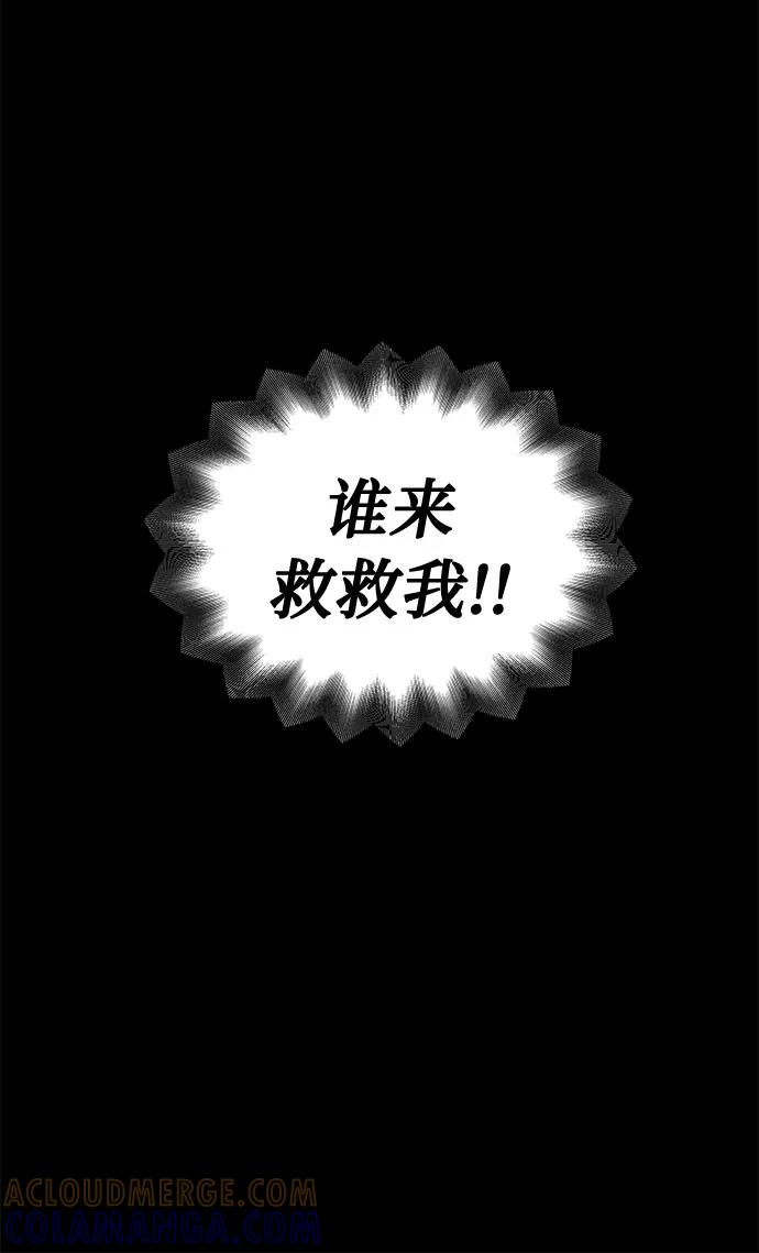 《噩梦日记》[第20话] 追踪（6） 第88页