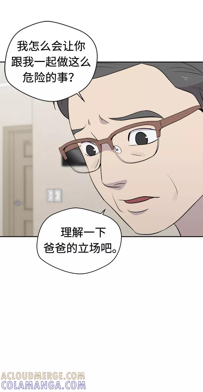 《噩梦日记》[第20话] 追踪（6） 第16页