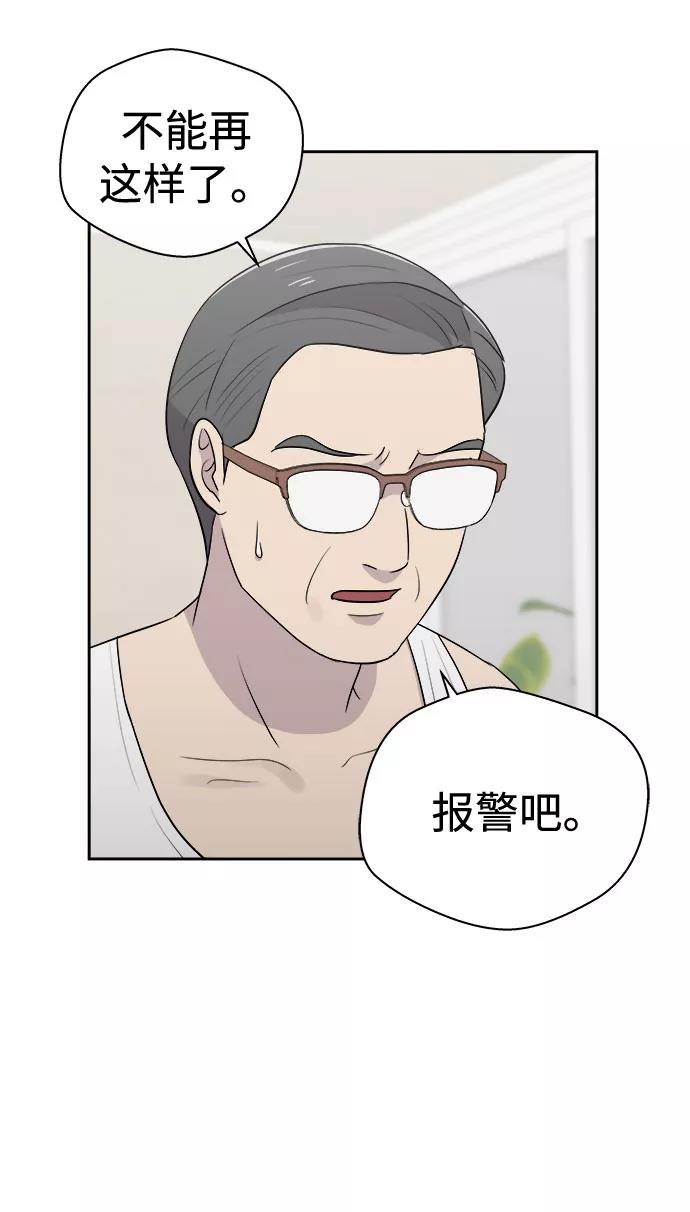 《噩梦日记》[第20话] 追踪（6） 第12页