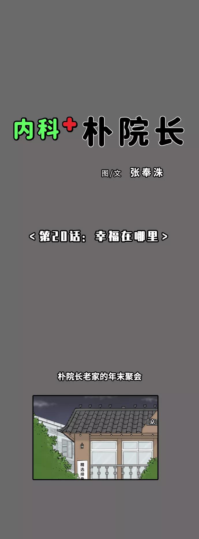 《内科朴院长》[第20话] 幸福在哪里 第2页