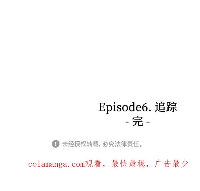《噩梦日记》[第20话] 追踪（6） 第96页