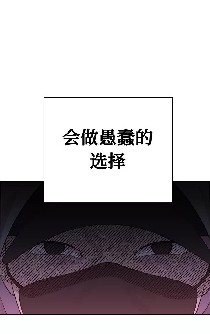 《噩梦日记》[第20话] 追踪（6） 第60页