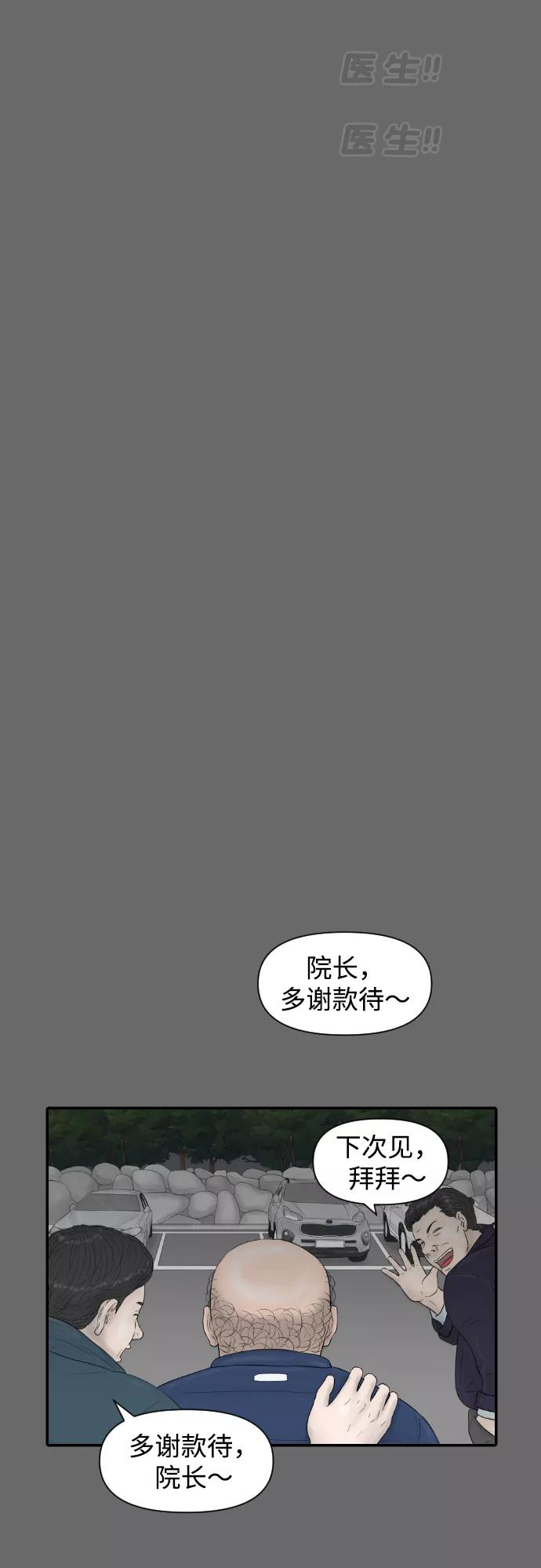 《内科朴院长》[第20话] 幸福在哪里 第14页