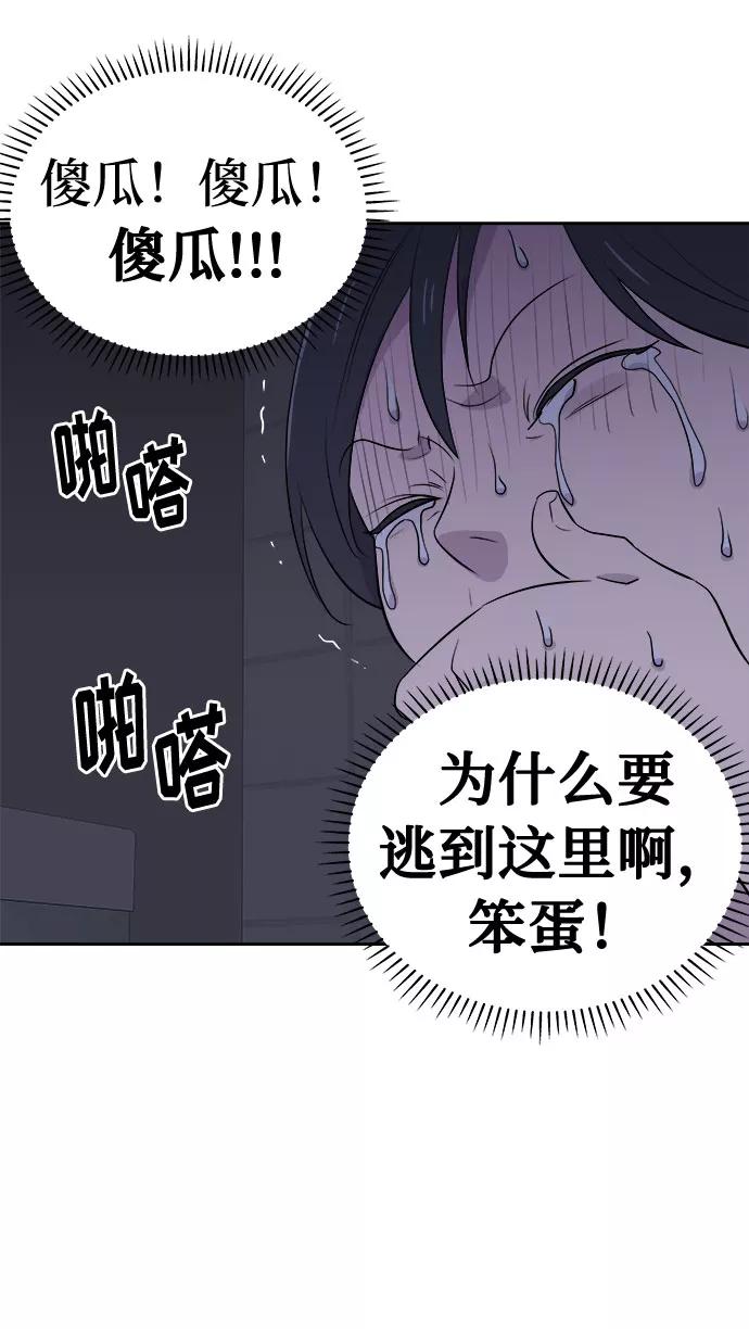 《噩梦日记》[第20话] 追踪（6） 第62页