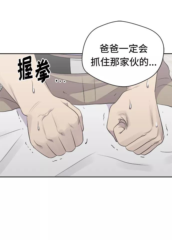 《噩梦日记》[第20话] 追踪（6） 第80页