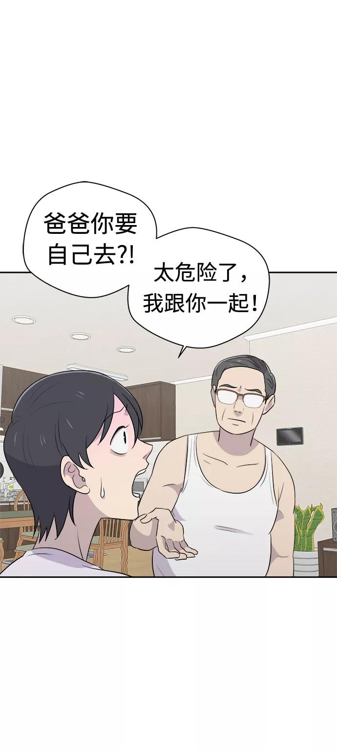 《噩梦日记》[第20话] 追踪（6） 第15页