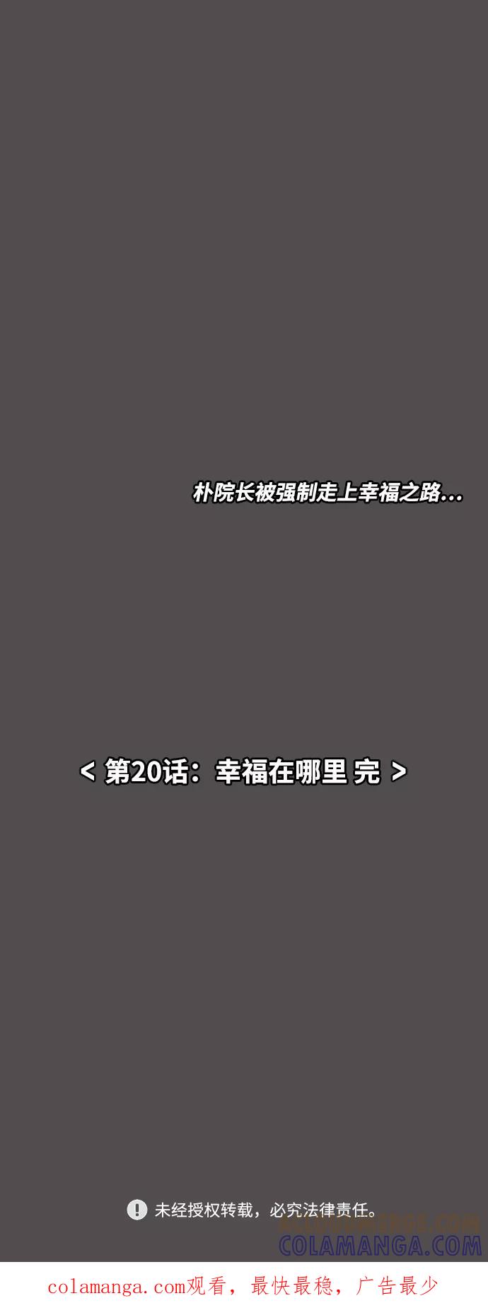 《内科朴院长》[第20话] 幸福在哪里 第37页