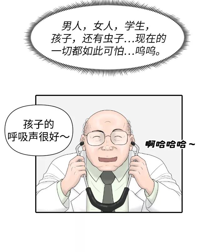 《内科朴院长》[第21话] 门诊室很危险 第56页