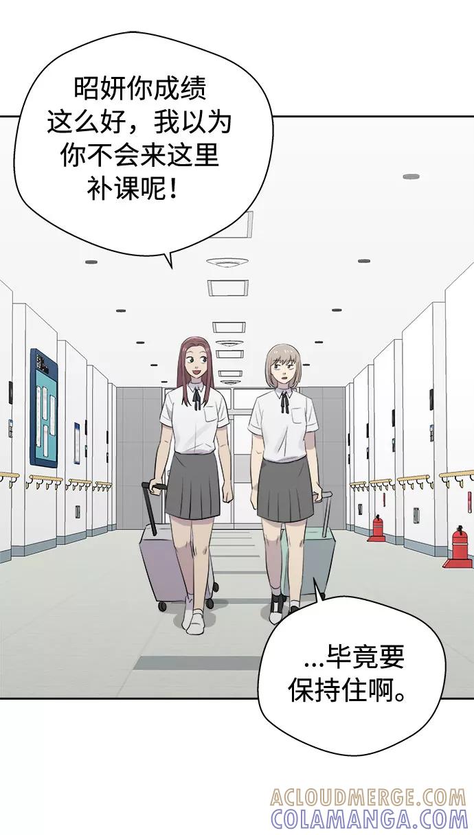 《噩梦日记》[第21话] 艺明女校（假期补课1） 第28页