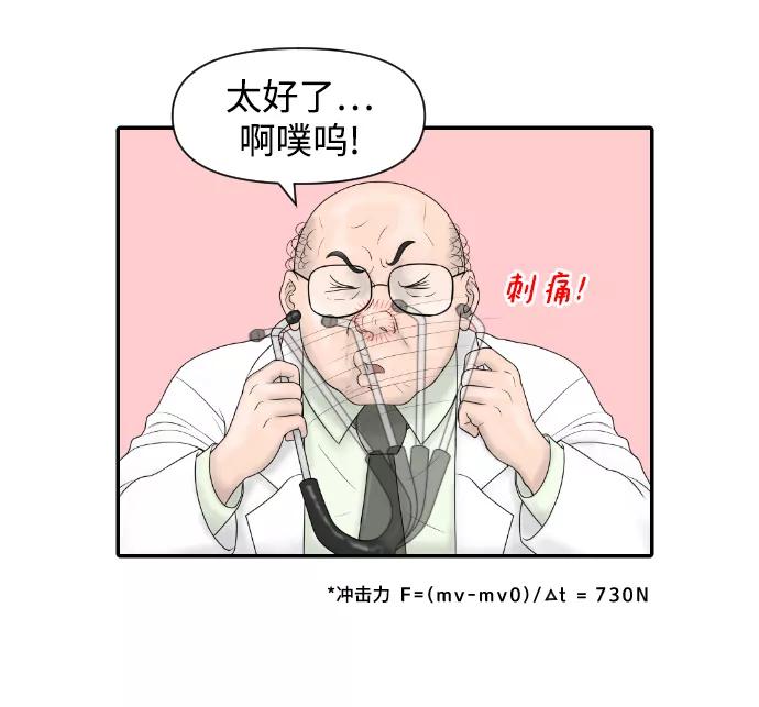 《内科朴院长》[第21话] 门诊室很危险 第57页