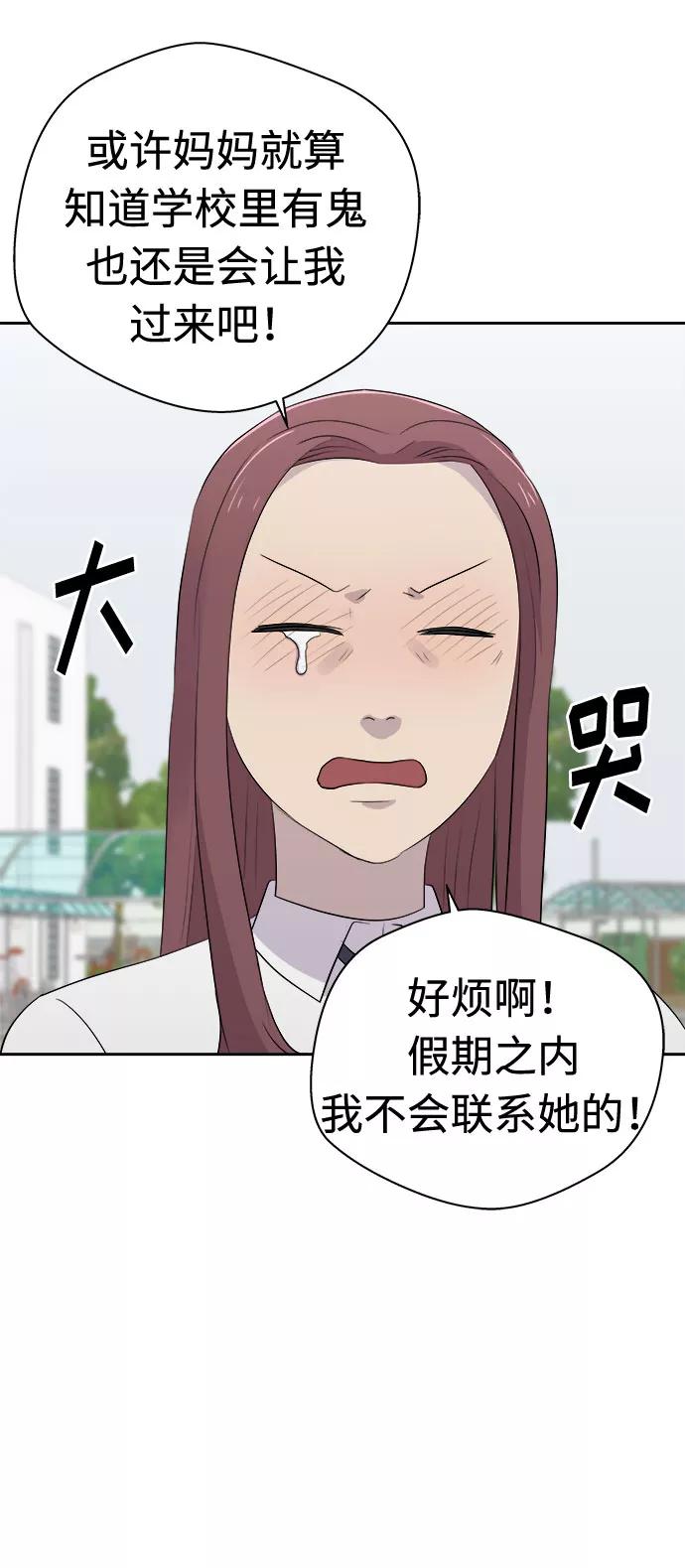 《噩梦日记》[第21话] 艺明女校（假期补课1） 第21页