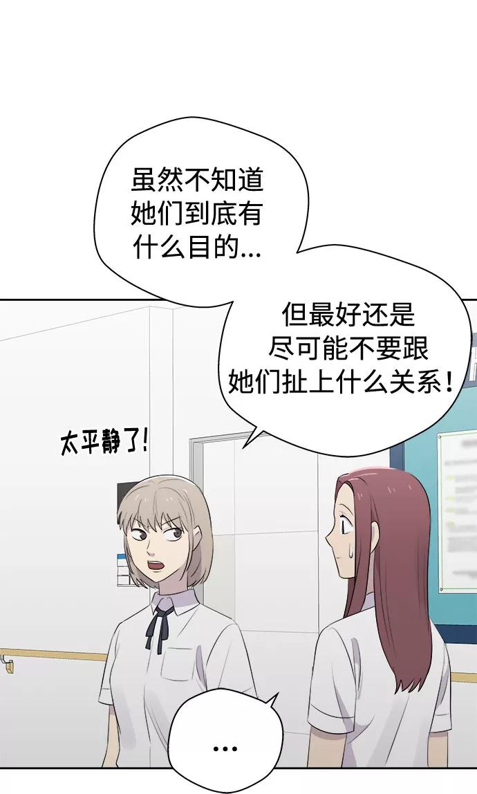 《噩梦日记》[第21话] 艺明女校（假期补课1） 第75页