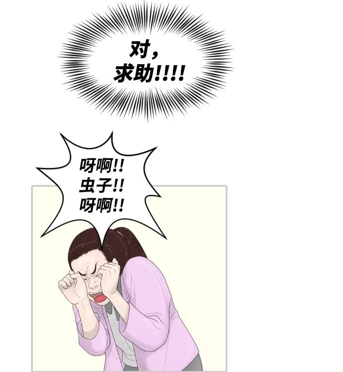 《内科朴院长》[第21话] 门诊室很危险 第48页