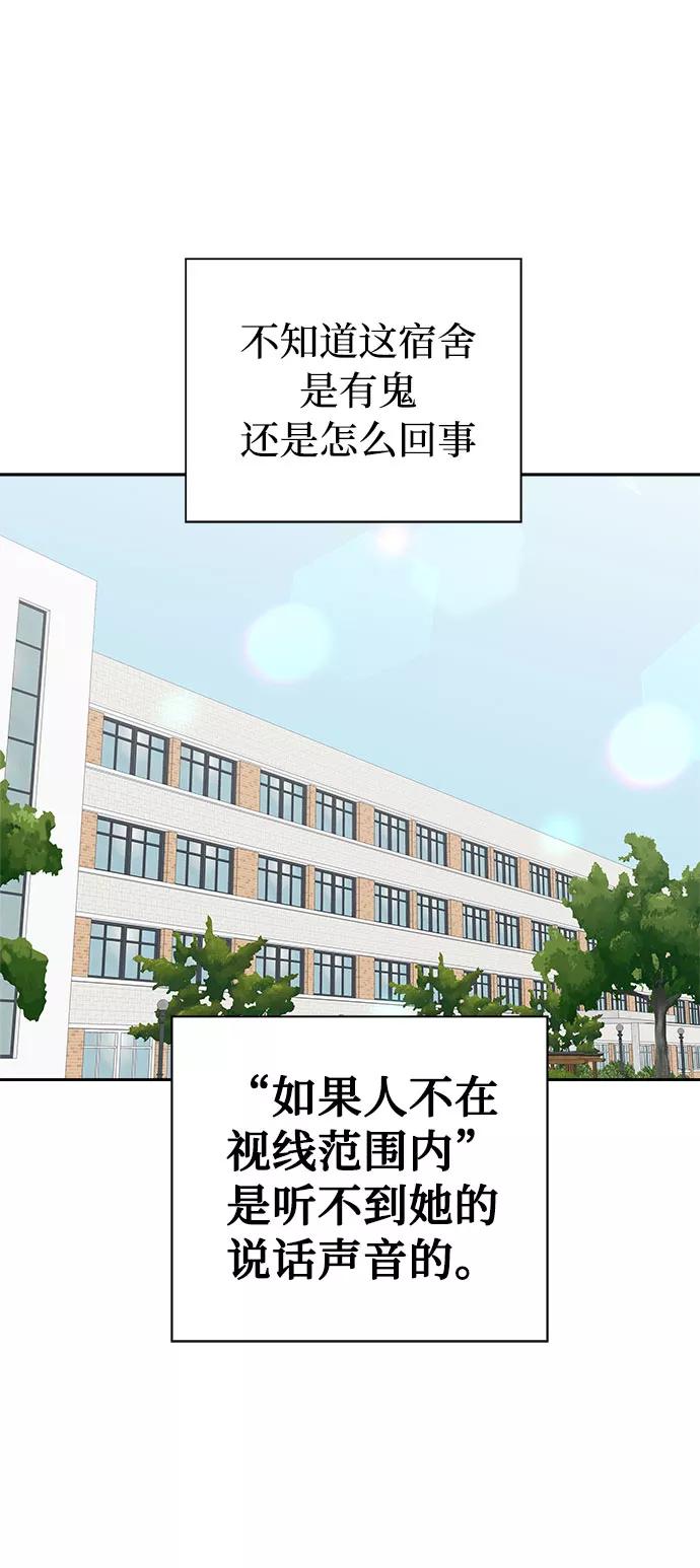 《噩梦日记》[第21话] 艺明女校（假期补课1） 第47页