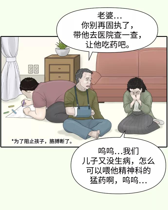 《内科朴院长》[第21话] 门诊室很危险 第15页