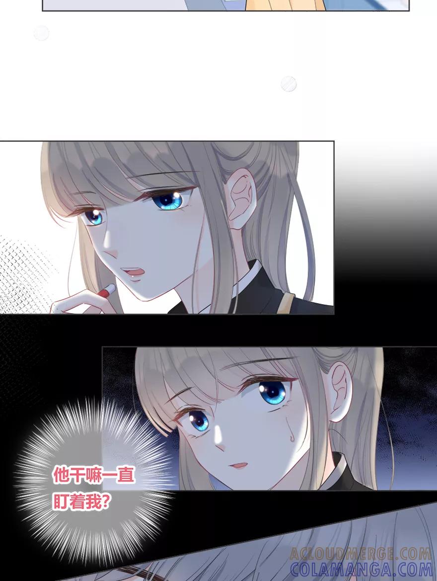 《咖啡两勺盐》第21话 第7页