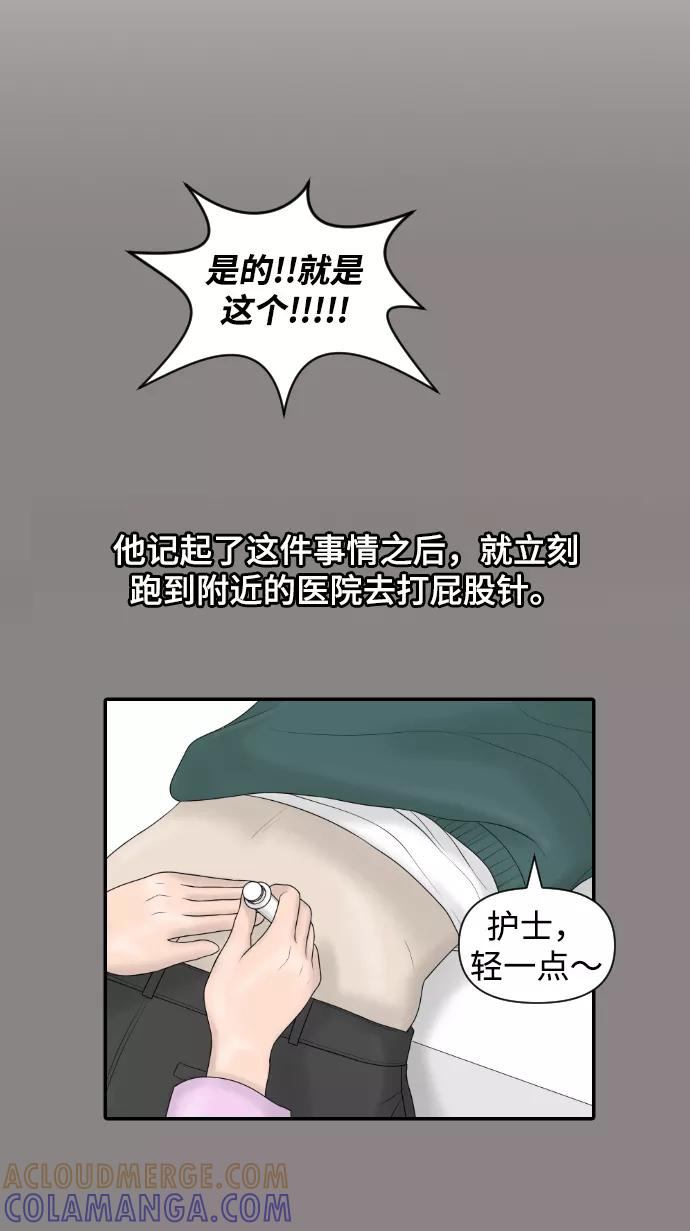 《内科朴院长》[第21话] 门诊室很危险 第7页